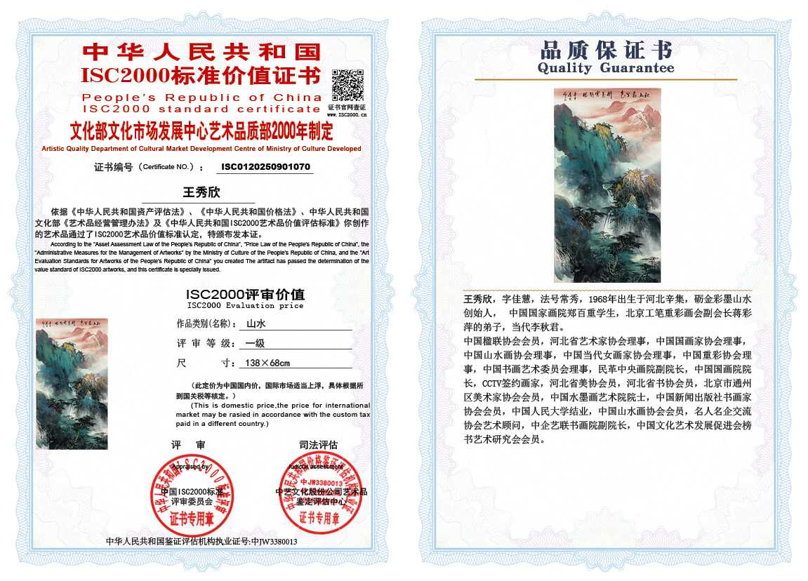 王秀欣070《山水》