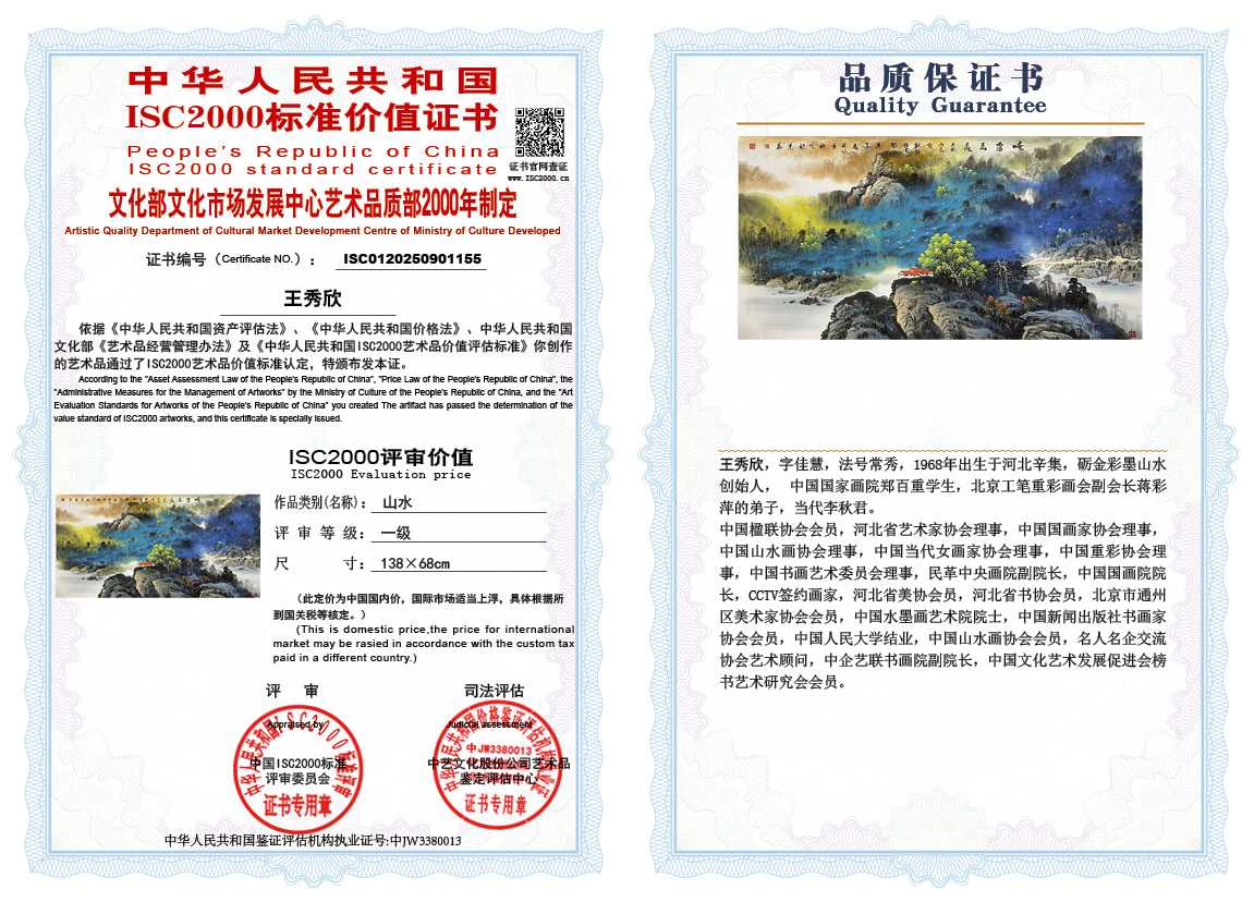 王秀欣155《山水》