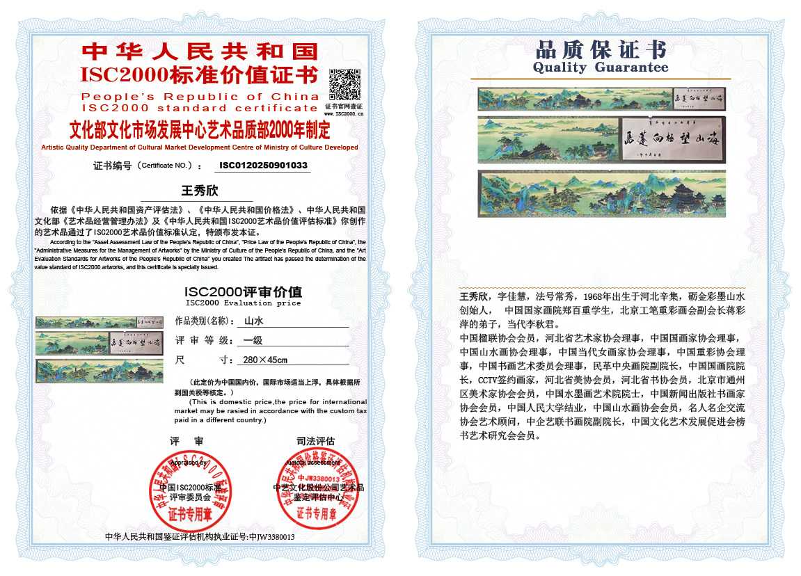 王秀欣033《山水》