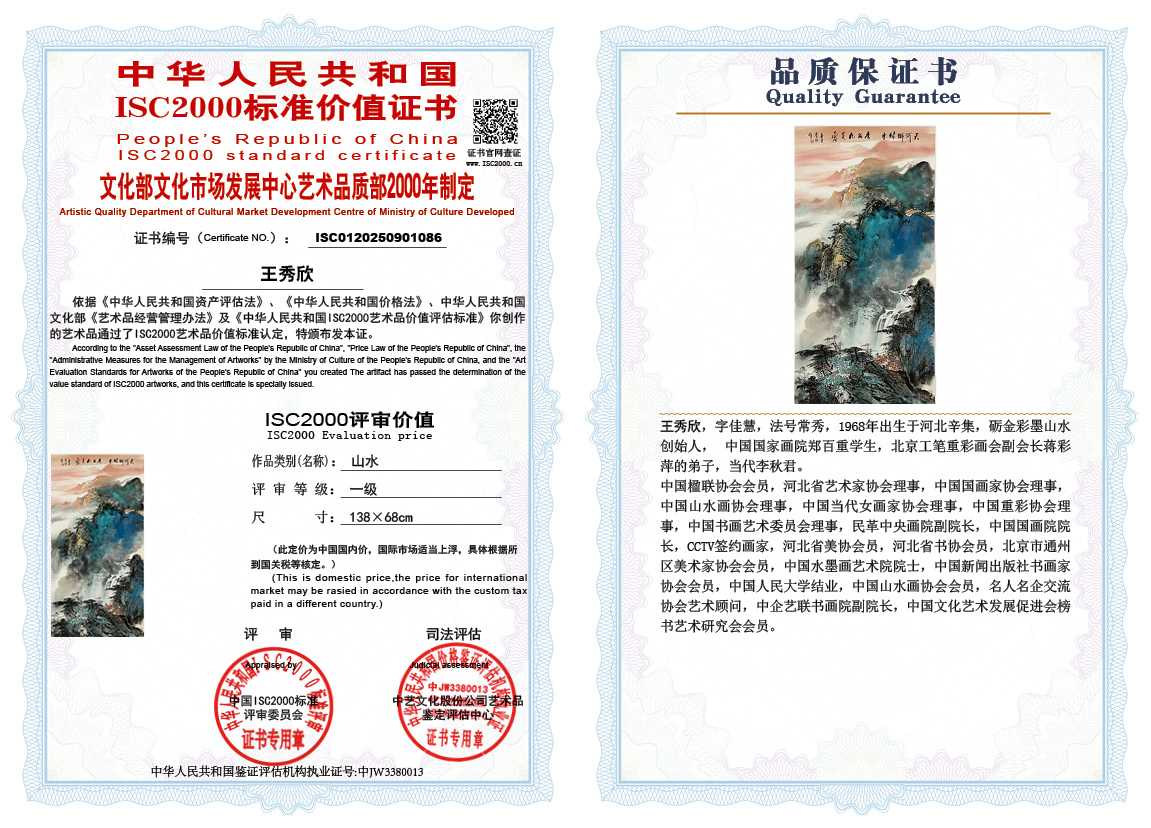 王秀欣086《山水》