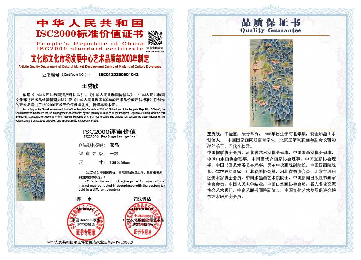 王秀欣043《花鸟》