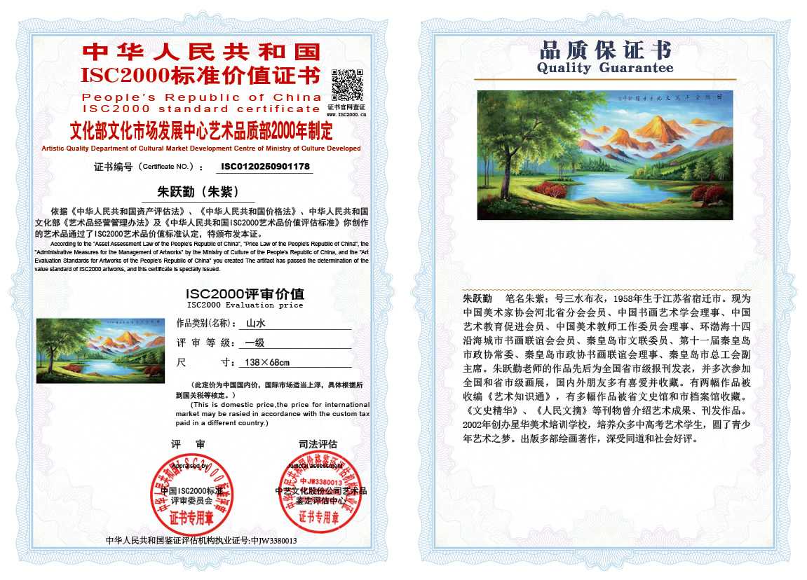 朱跃勤178《山水》