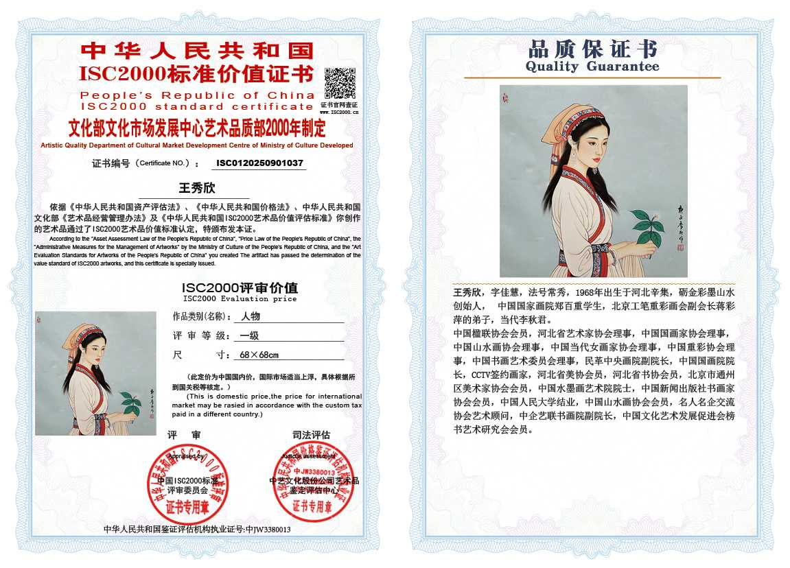 王秀欣037《人物》