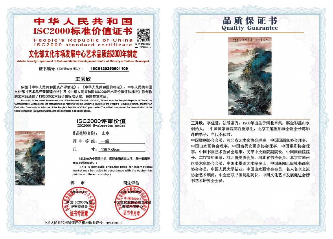 王秀欣109《山水》
