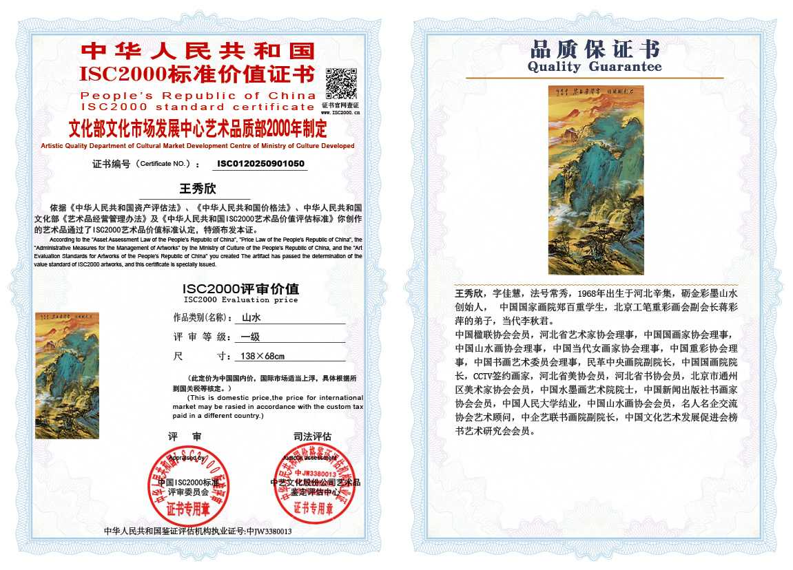王秀欣050《山水》