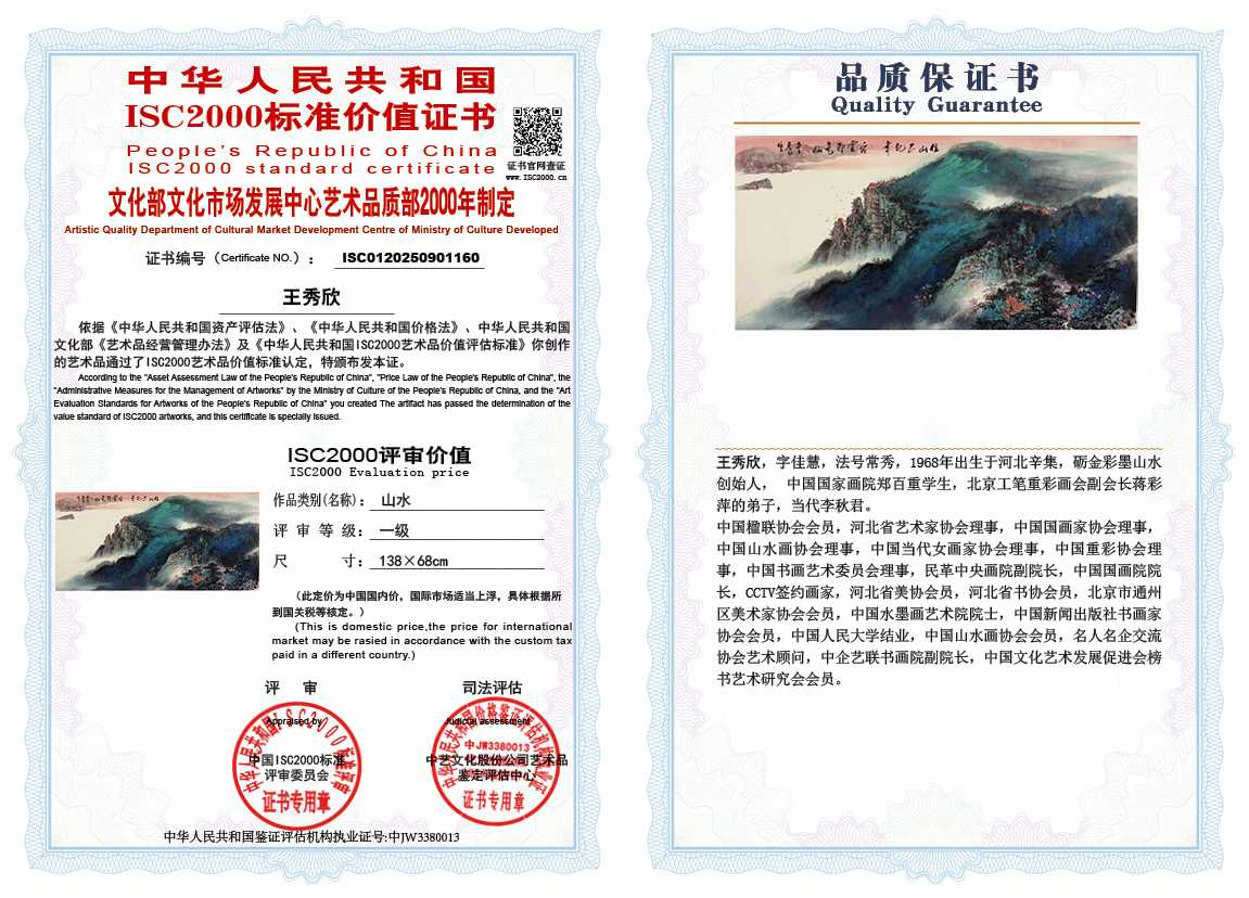 王秀欣160《山水》