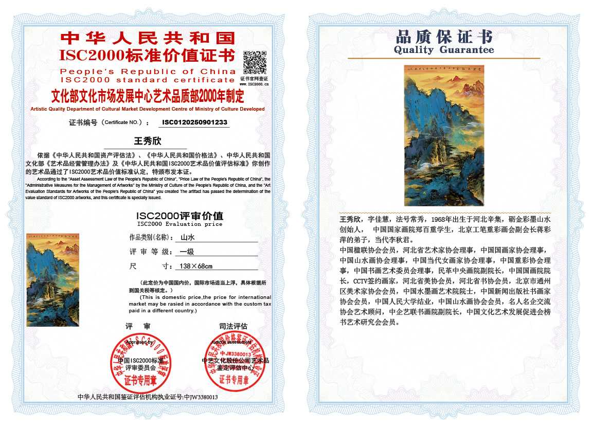 王秀欣233《山水》