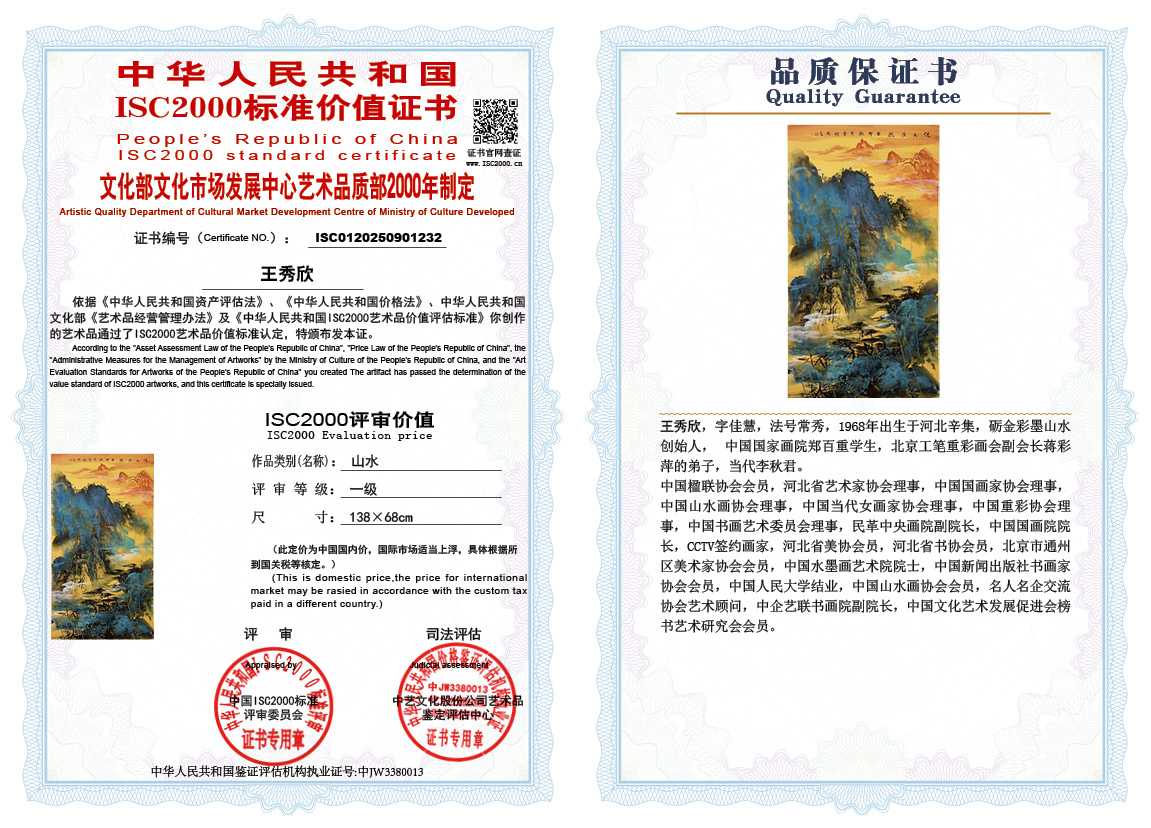 王秀欣232.《山水》