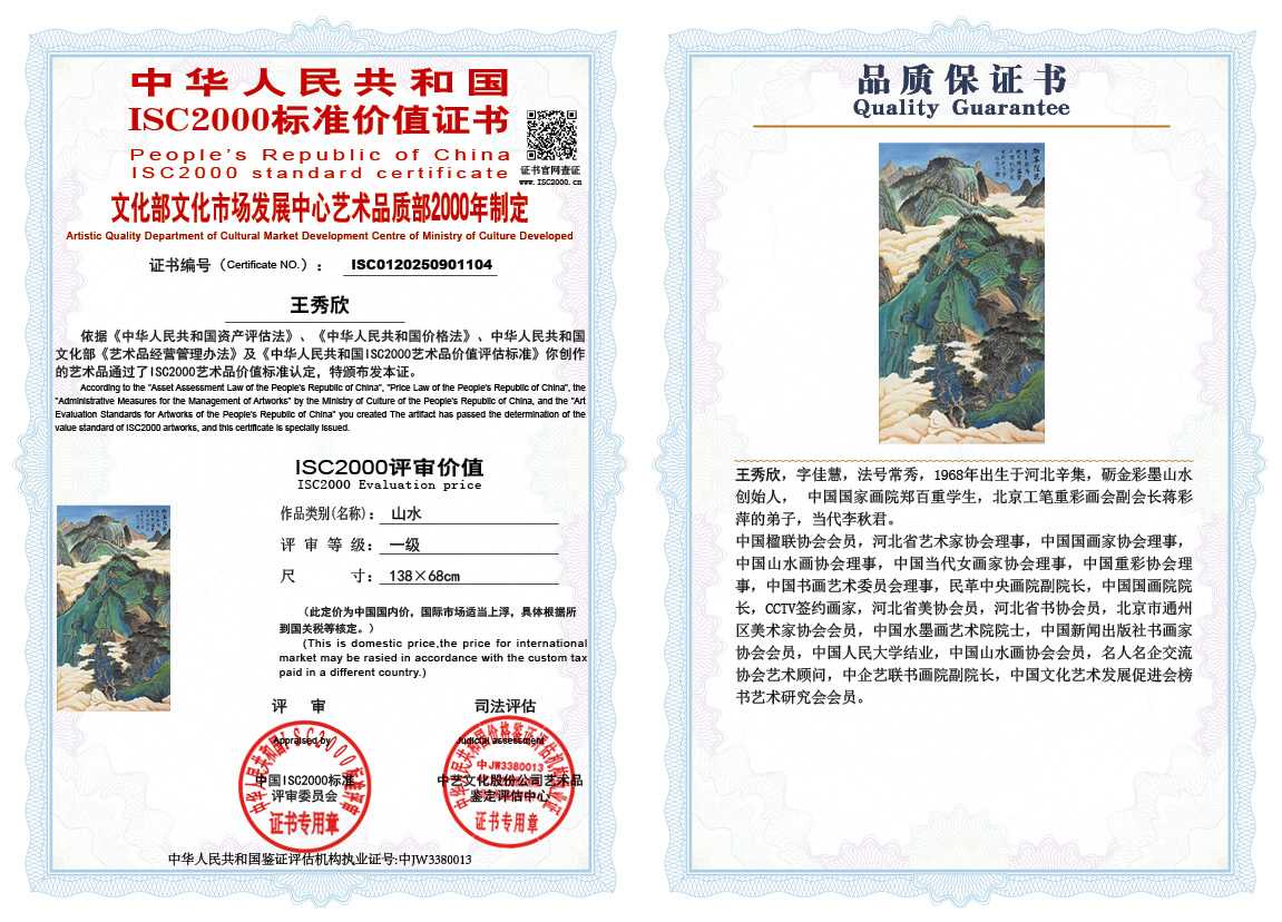 王秀欣104《山水》