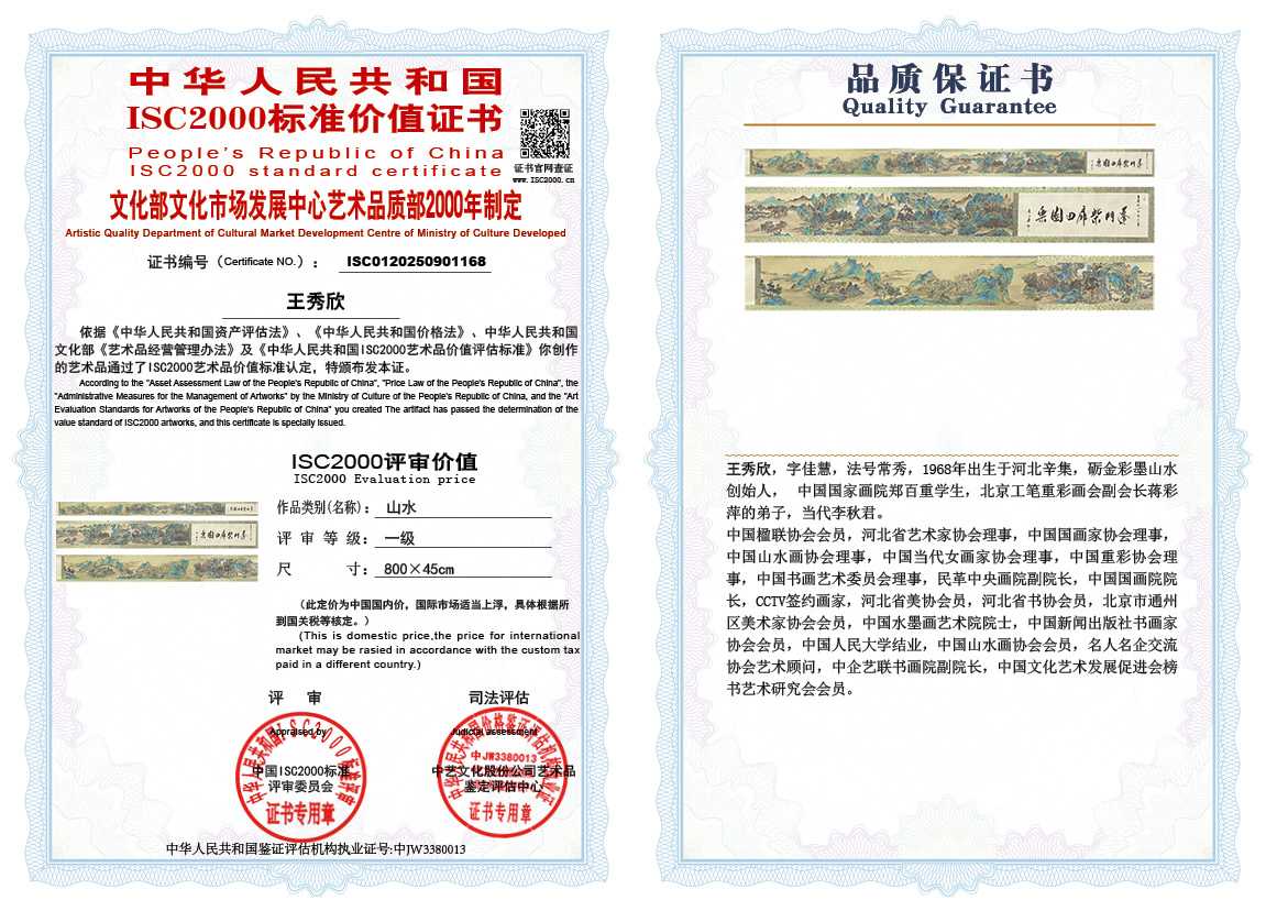 王秀欣168《山水》