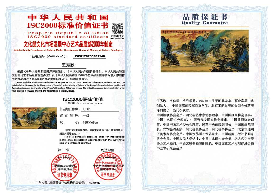 王秀欣146《山水》