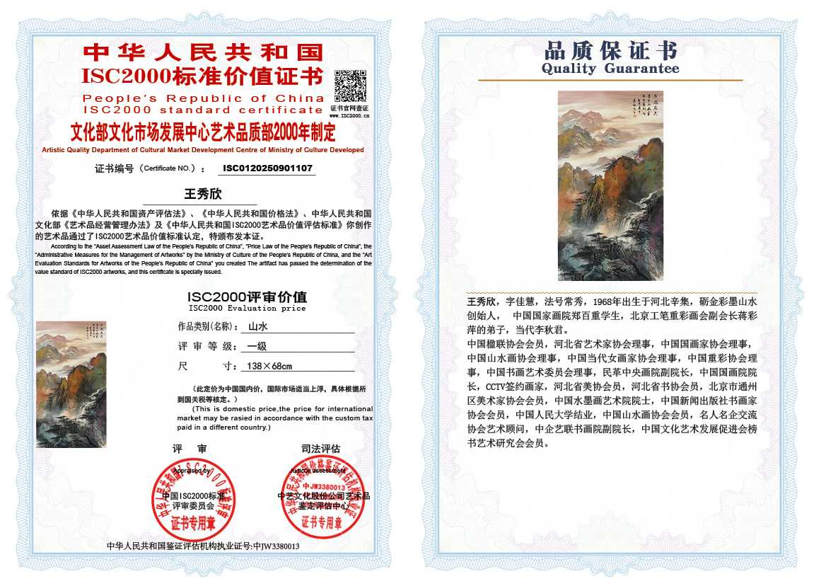 王秀欣107《山水》