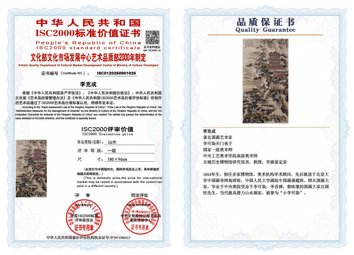 李克成025《山水》