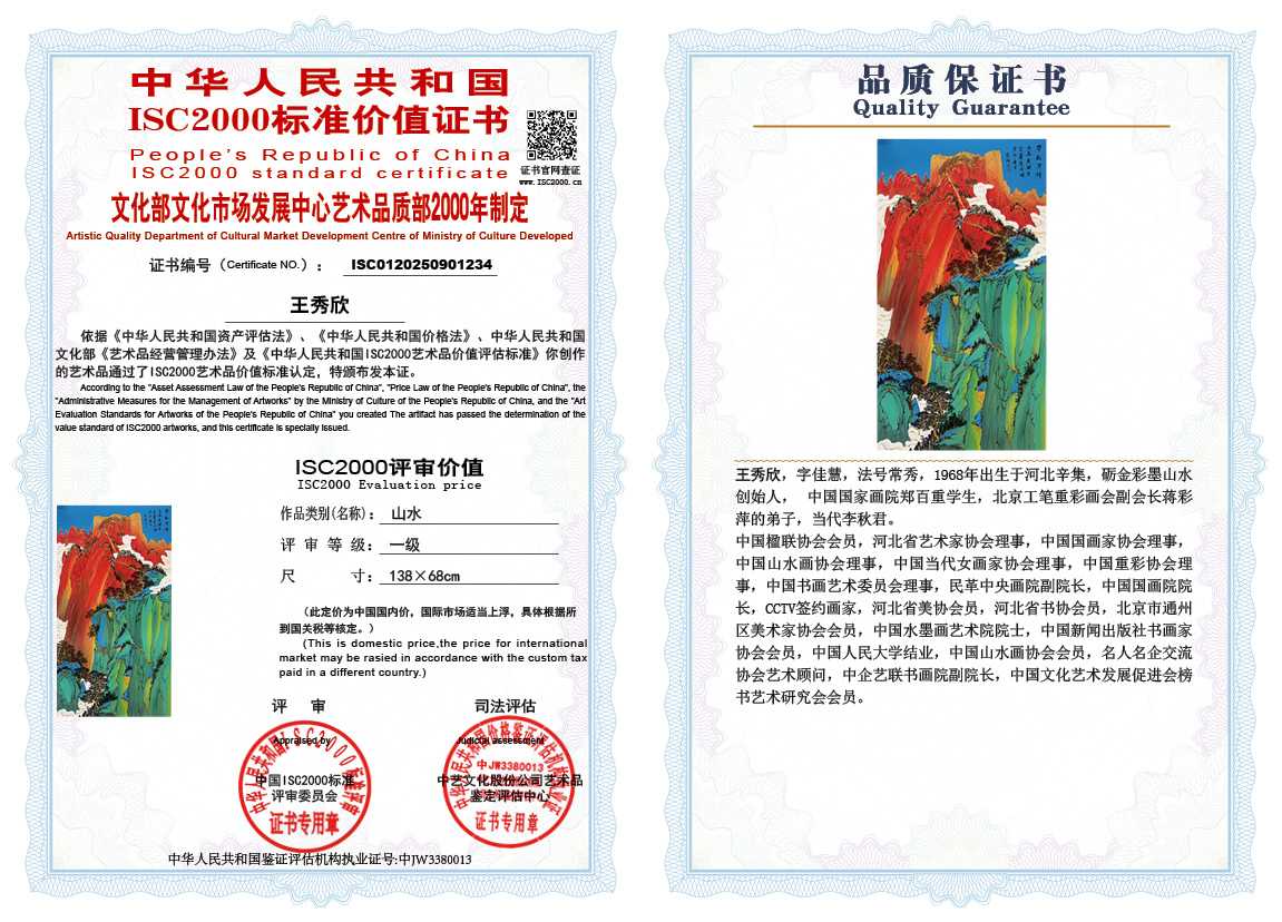 王秀欣234《山水》