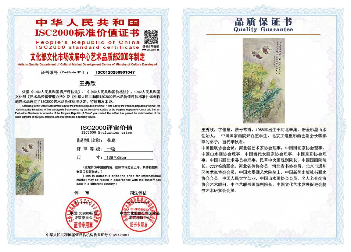 王秀欣047《花鸟》