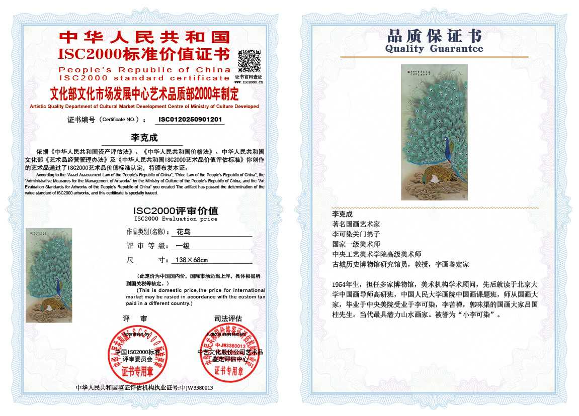 李克成201《花鸟》