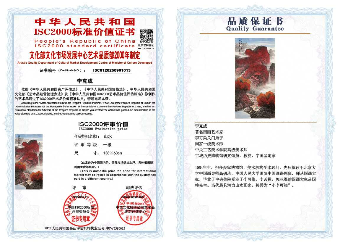 李克成013《山水》