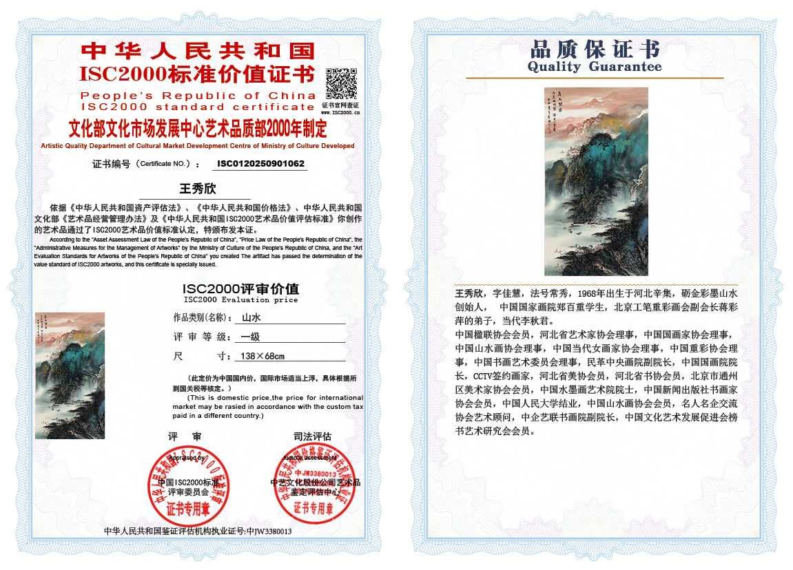 王秀欣062《山水》