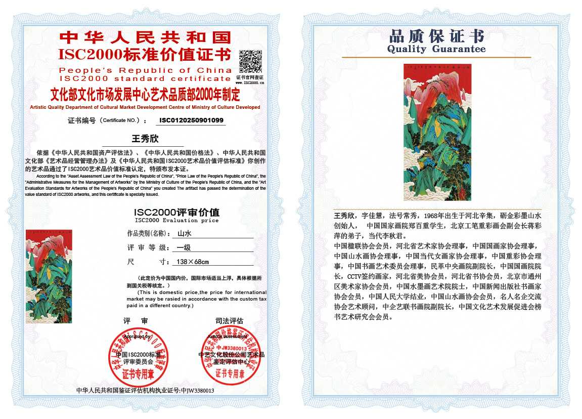 王秀欣099《山水》