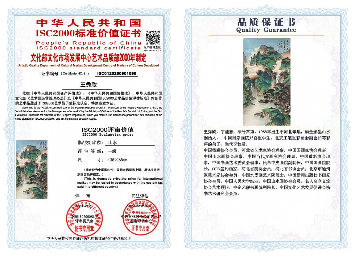 王秀欣090《山水》
