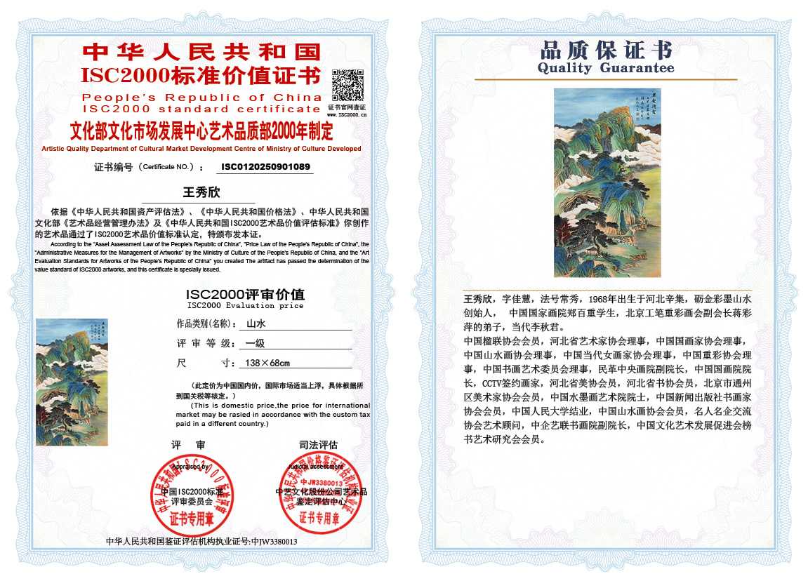 王秀欣089《山水》