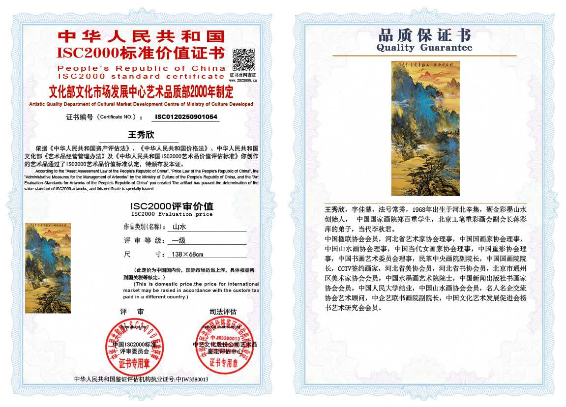 王秀欣054《山水》