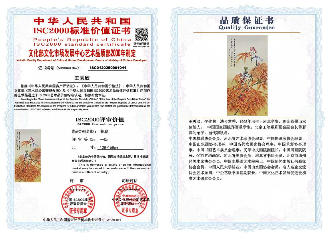 王秀欣041《花鸟》