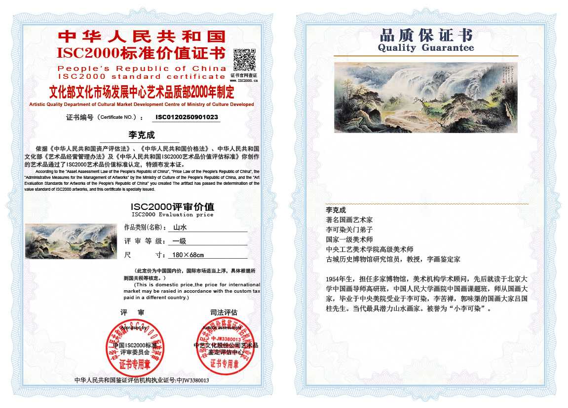 李克成023《山水》