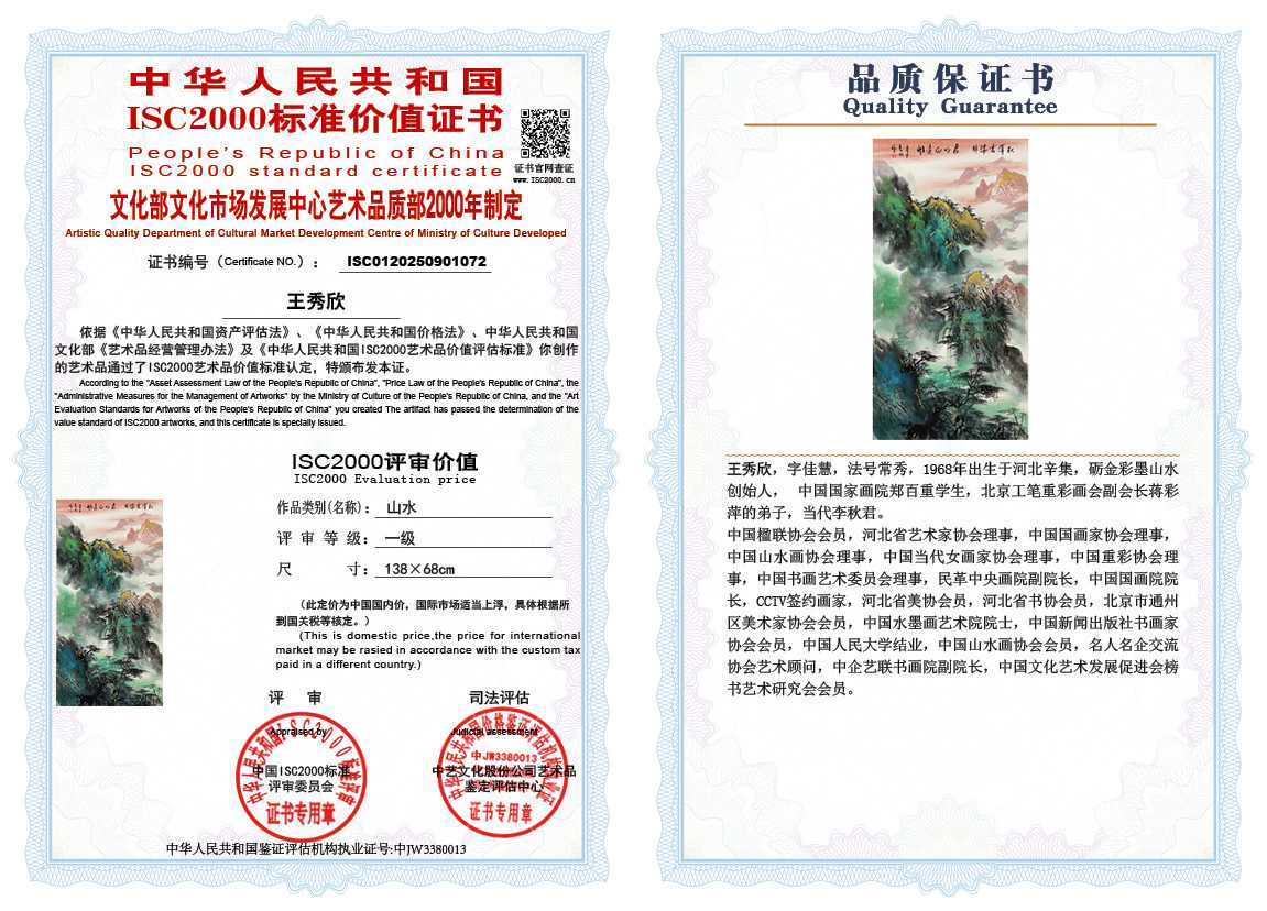 王秀欣072《山水》