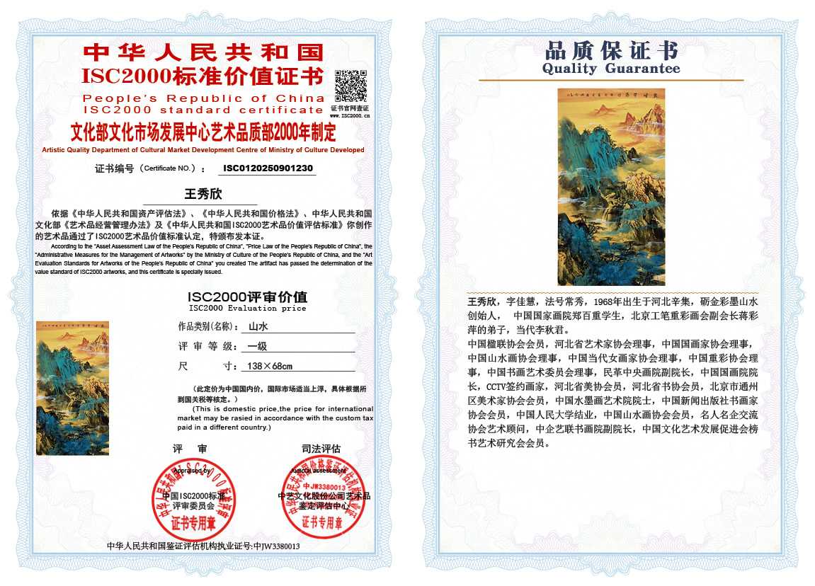 王秀欣230《山水》