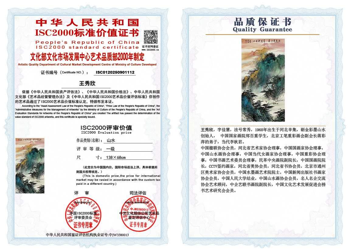 王秀欣112《山水》