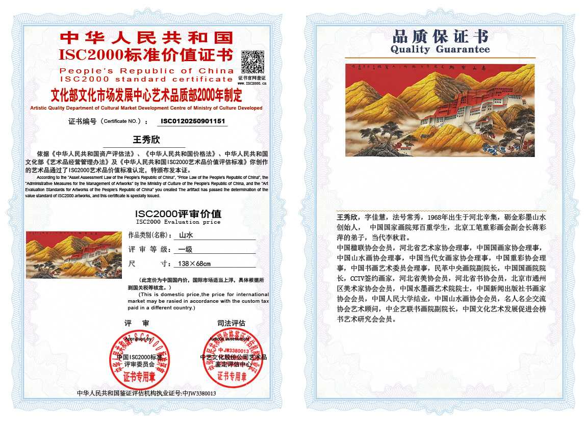 王秀欣151《山水》