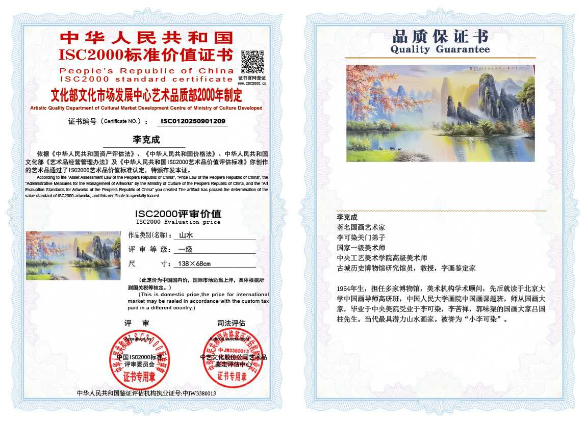 李克成209《山水》