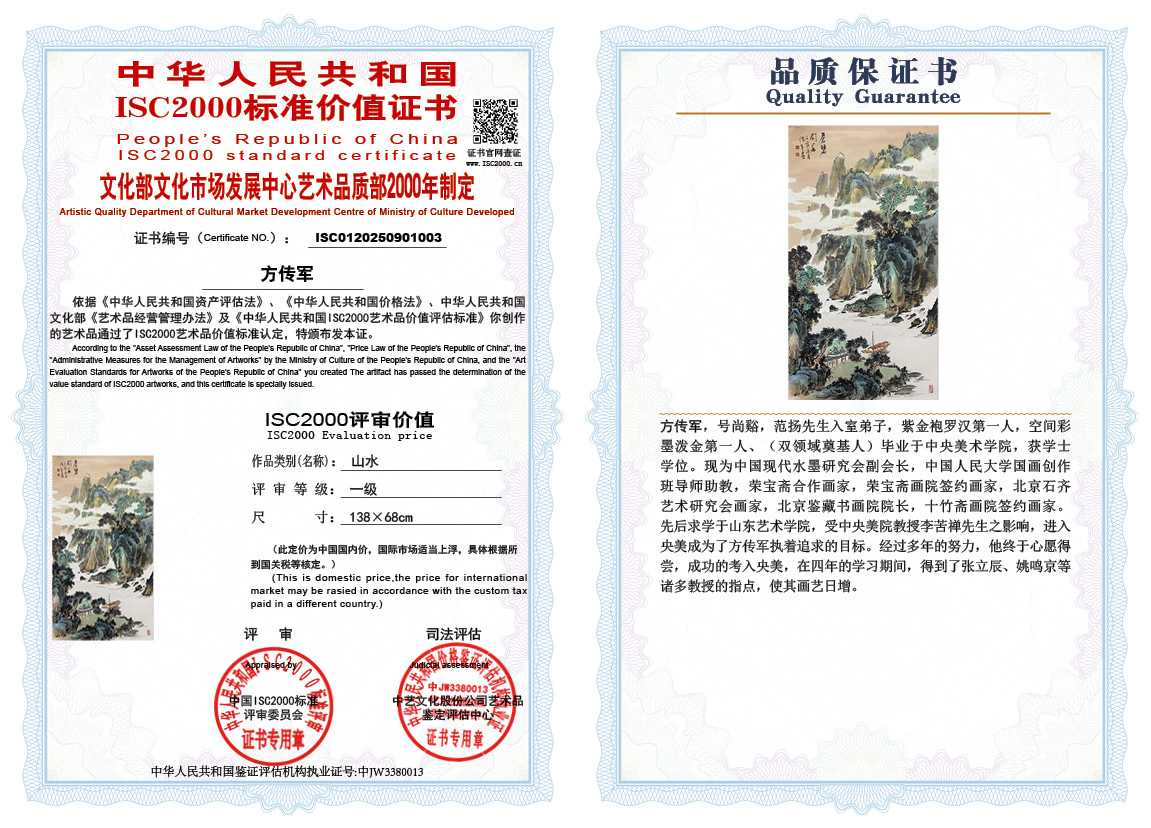 方传军003《山水》