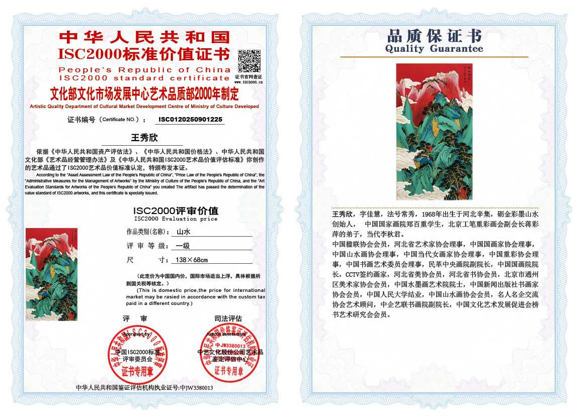 王秀欣225《山水》