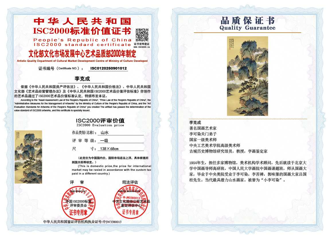 李克成012《山水》