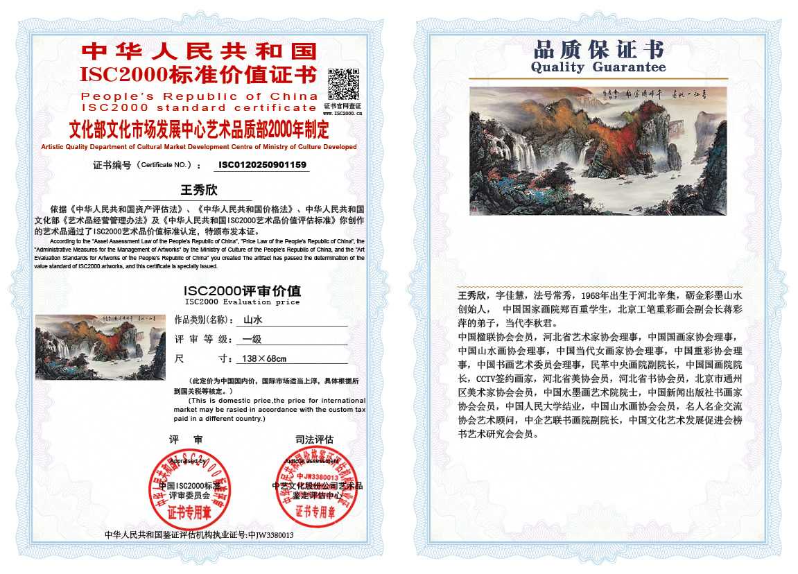 王秀欣159《山水》