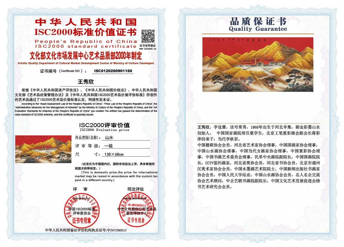 王秀欣150《山水》