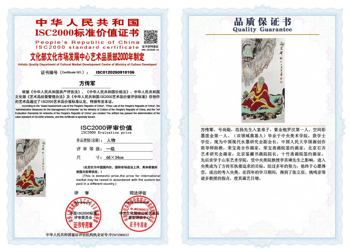 方传军106《人物》