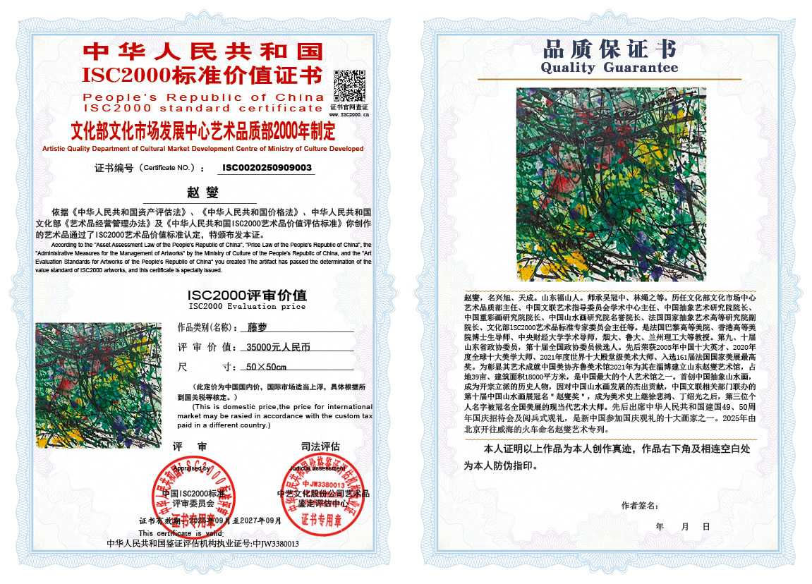 赵燮003《藤萝》