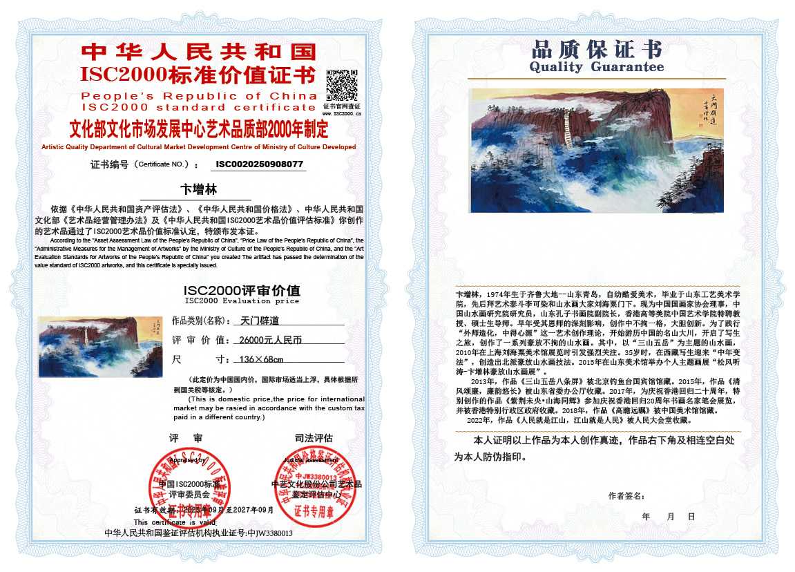 卞增林077《天门辟道》