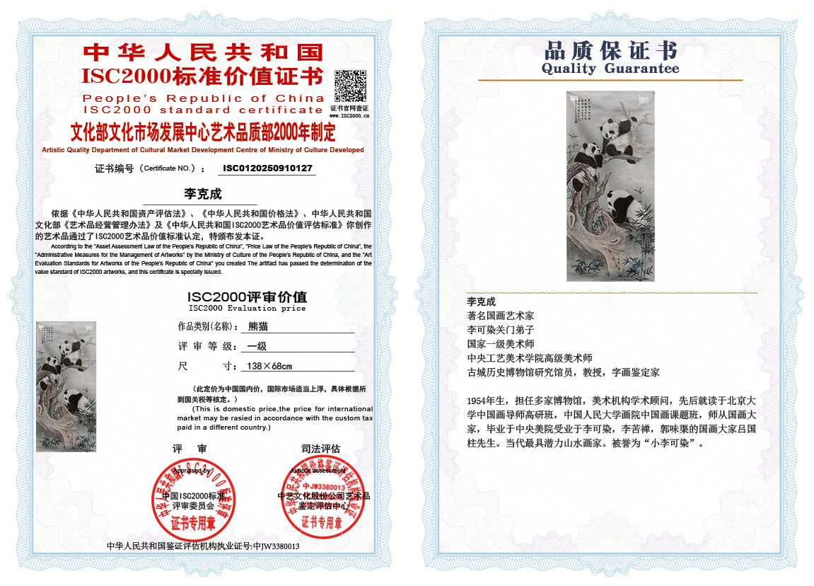 李克成127《熊猫》