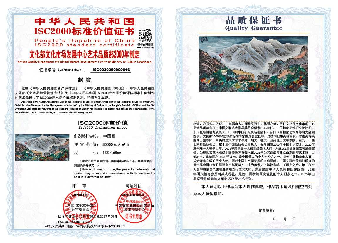 赵燮016《中国画》