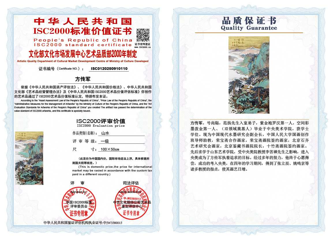 方传军110《山水》