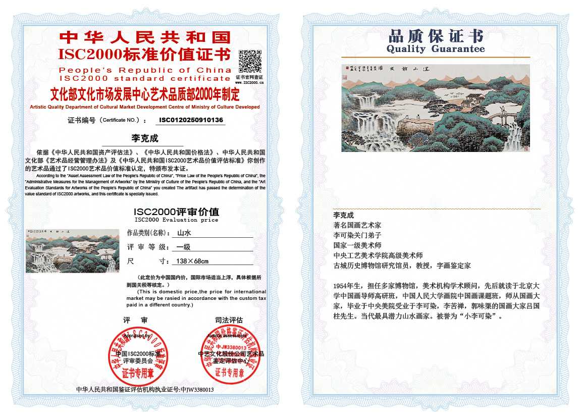 李克成136《山水》