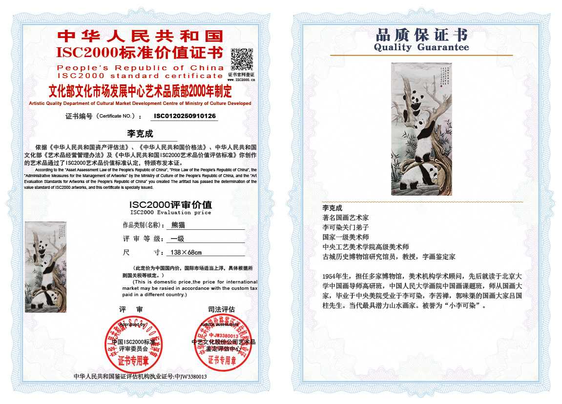 李克成126《熊猫》