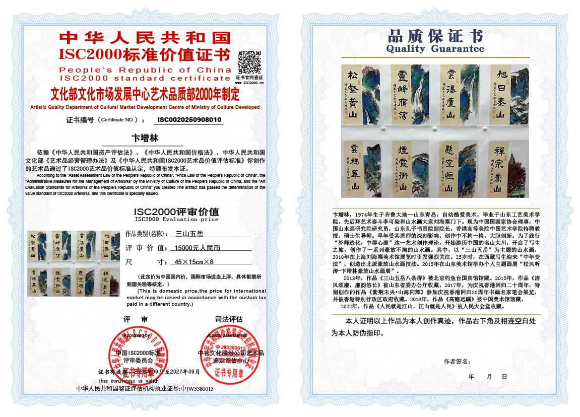 卞增林010《三山五岳》