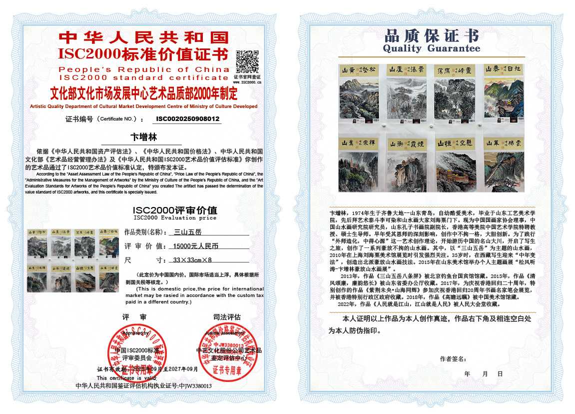 卞增林012《三山五岳》