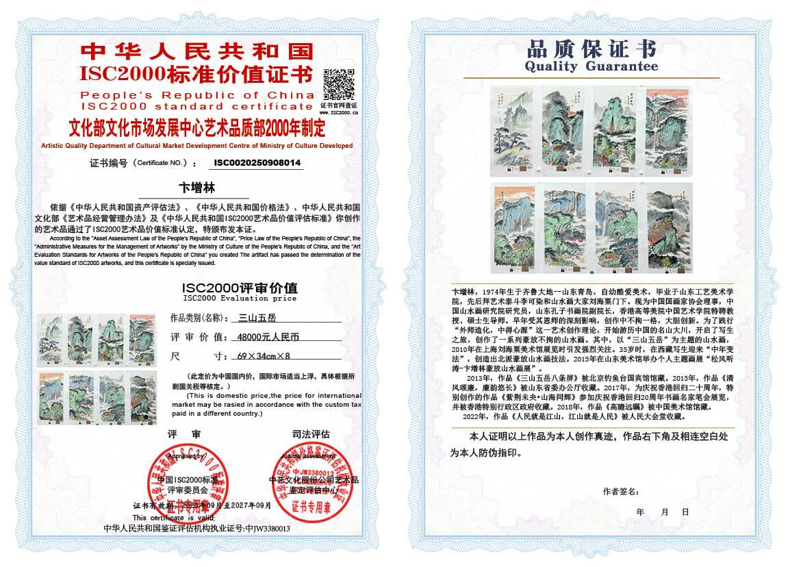 卞增林014《三山五岳》
