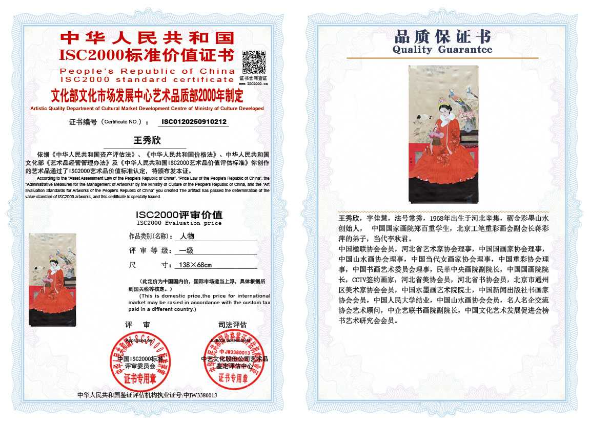 王秀欣212《人物》